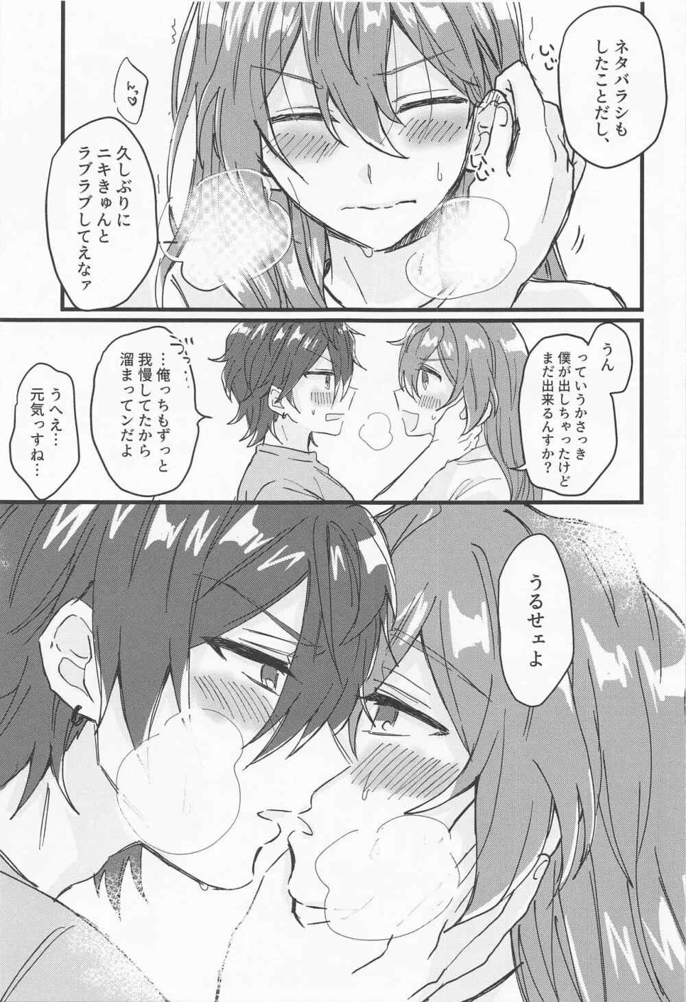 燐音くんシないんすか!? Page.14