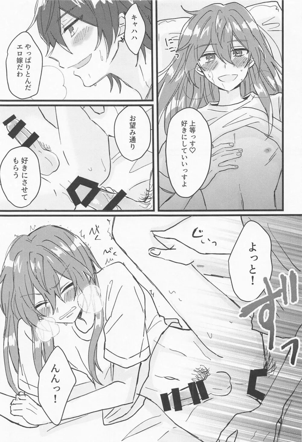 燐音くんシないんすか!? Page.16