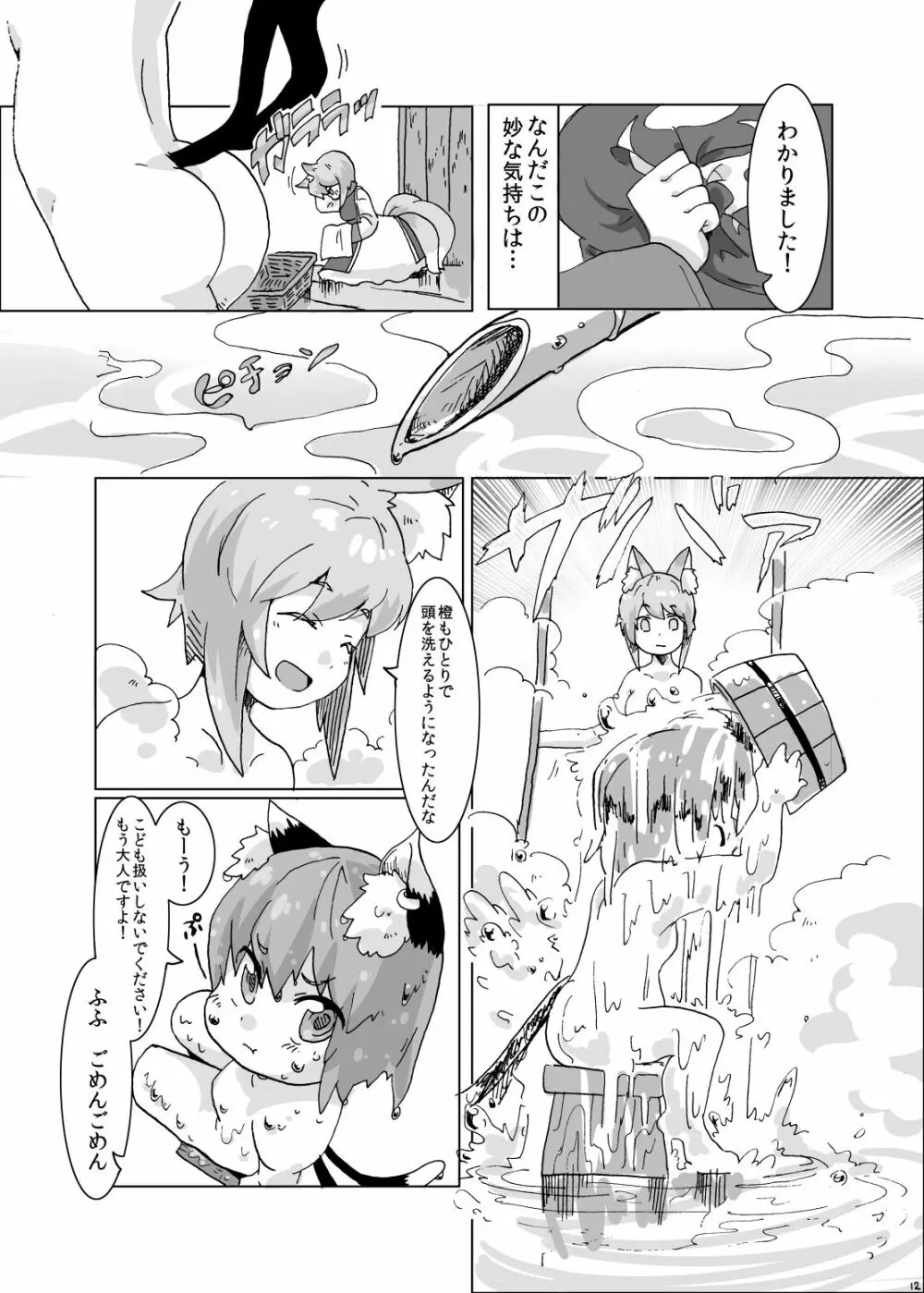 紫さまとわたし Page.11