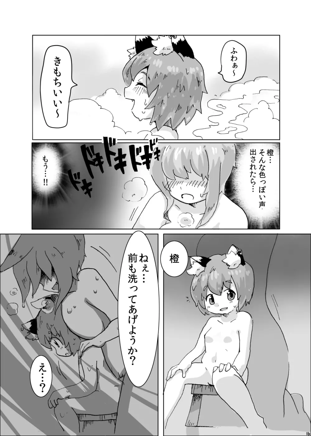 紫さまとわたし Page.15