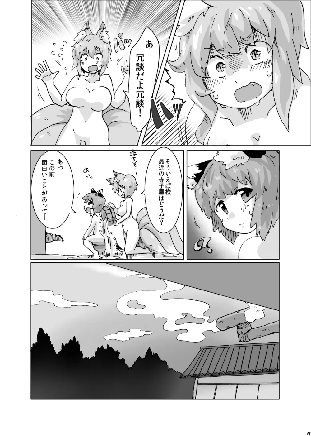 紫さまとわたし Page.16