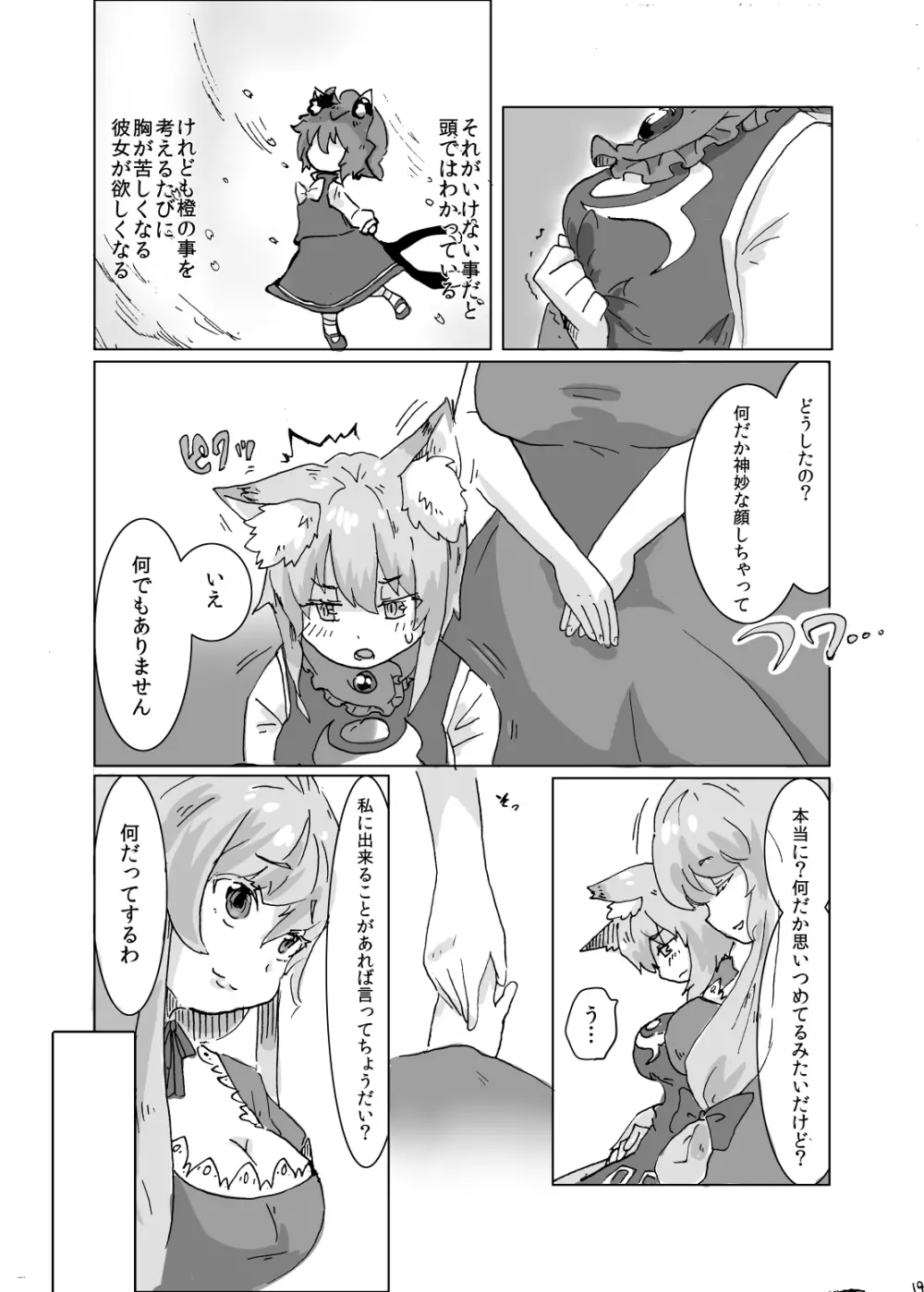 紫さまとわたし Page.18