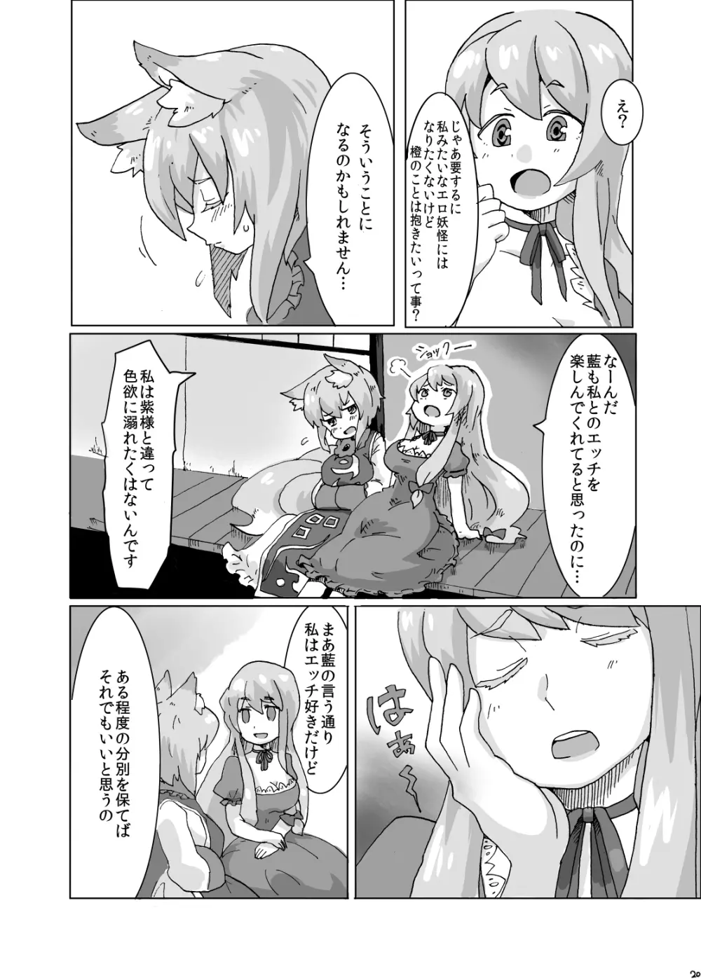 紫さまとわたし Page.19