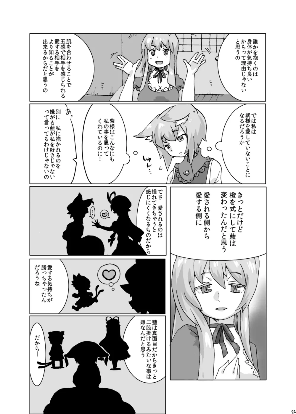 紫さまとわたし Page.21