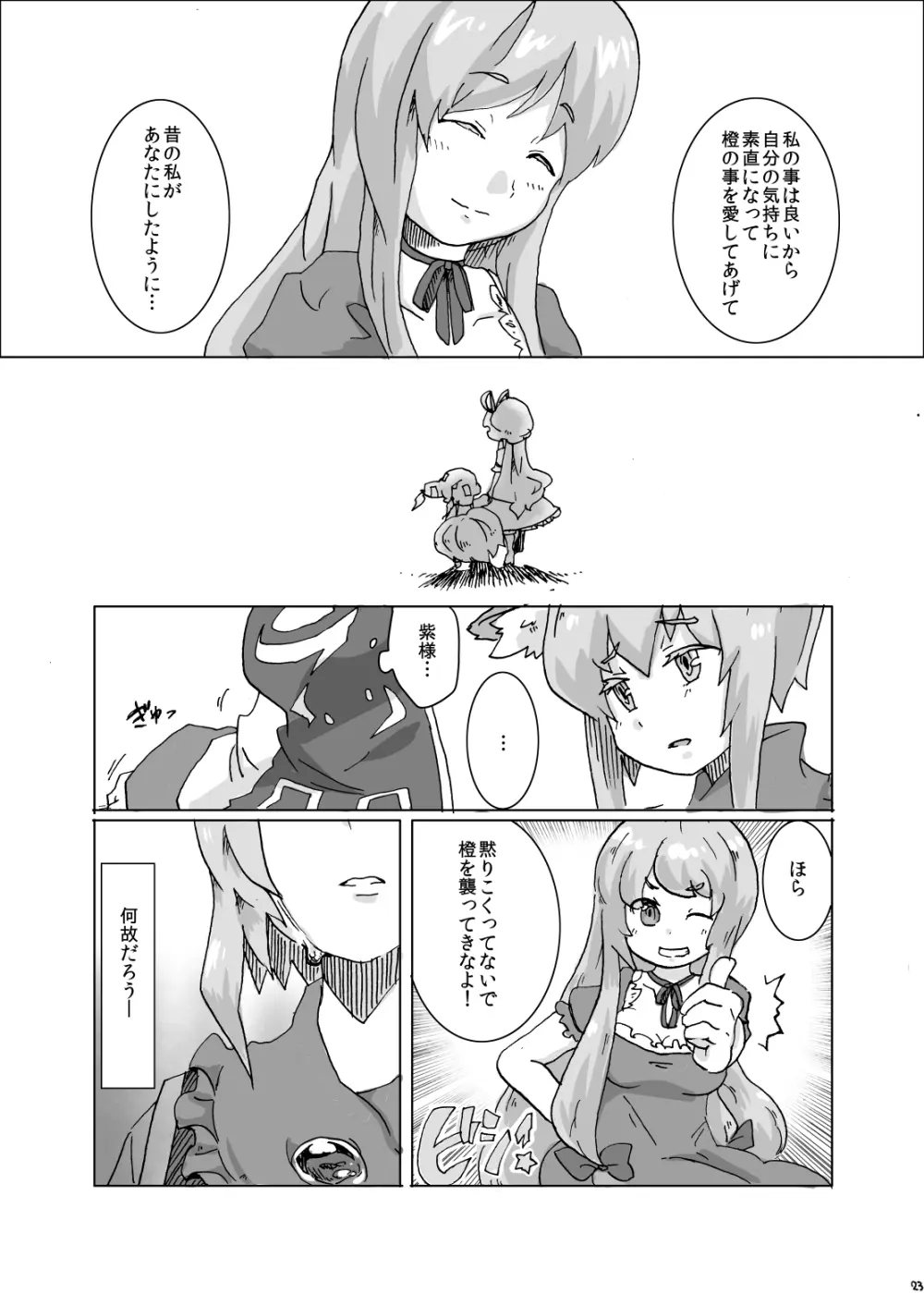 紫さまとわたし Page.22