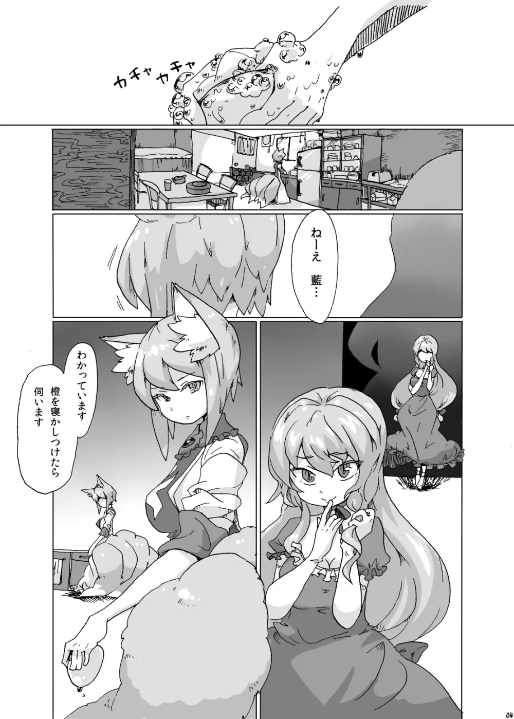 紫さまとわたし Page.3