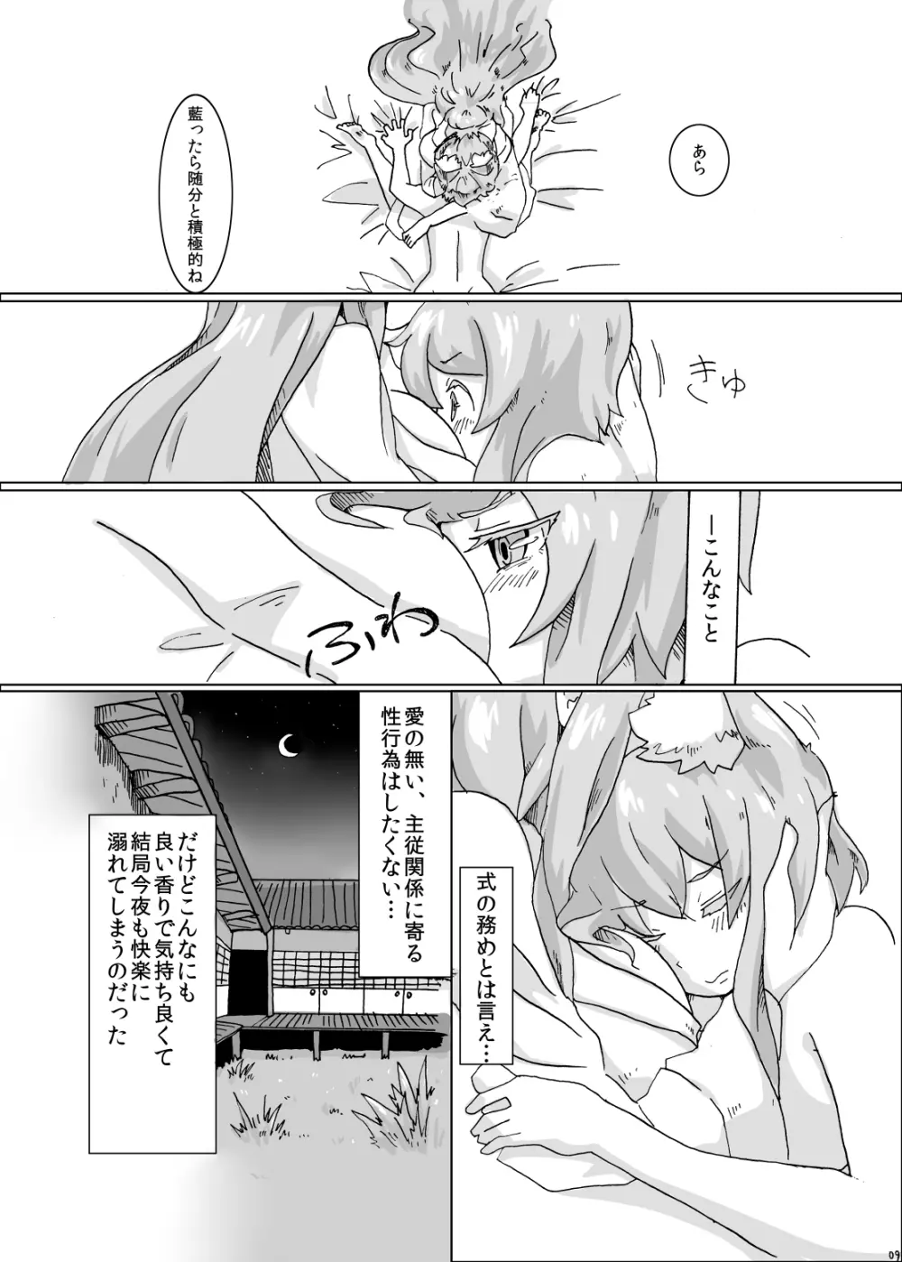 紫さまとわたし Page.8