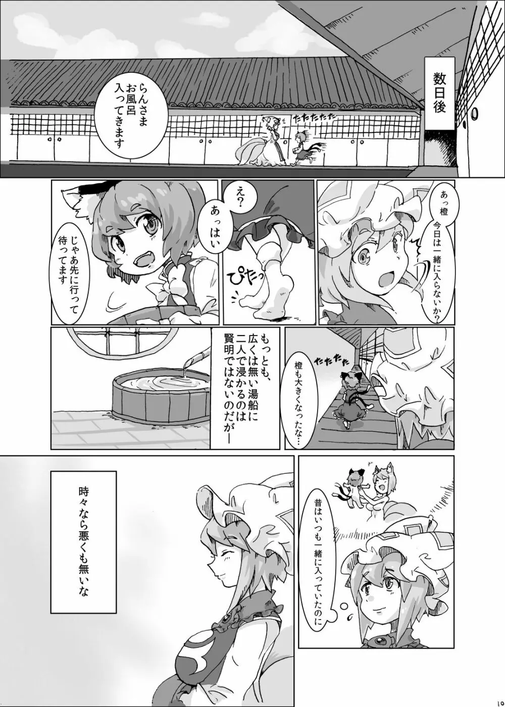 紫さまとわたし Page.9