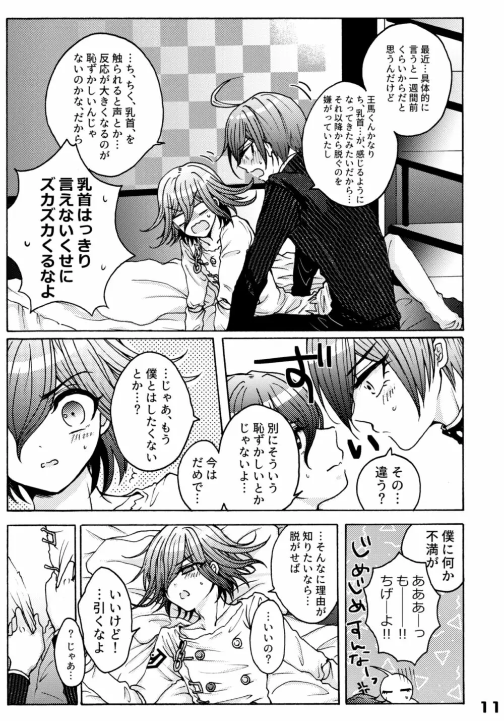 310ちくばんぶっく♡ Page.11