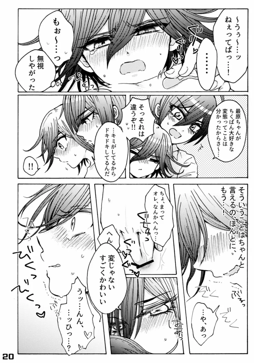 310ちくばんぶっく♡ Page.20