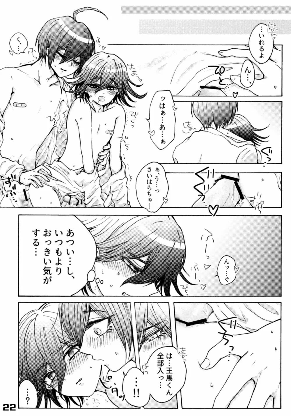 310ちくばんぶっく♡ Page.22