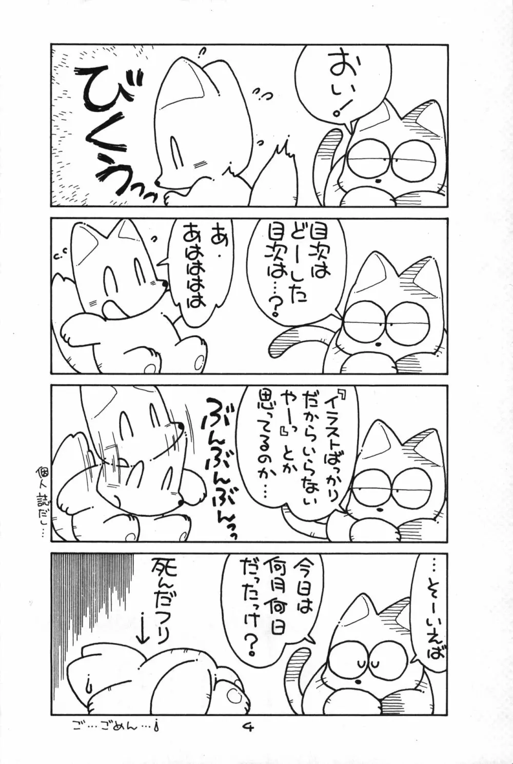 Little Fox Page.4