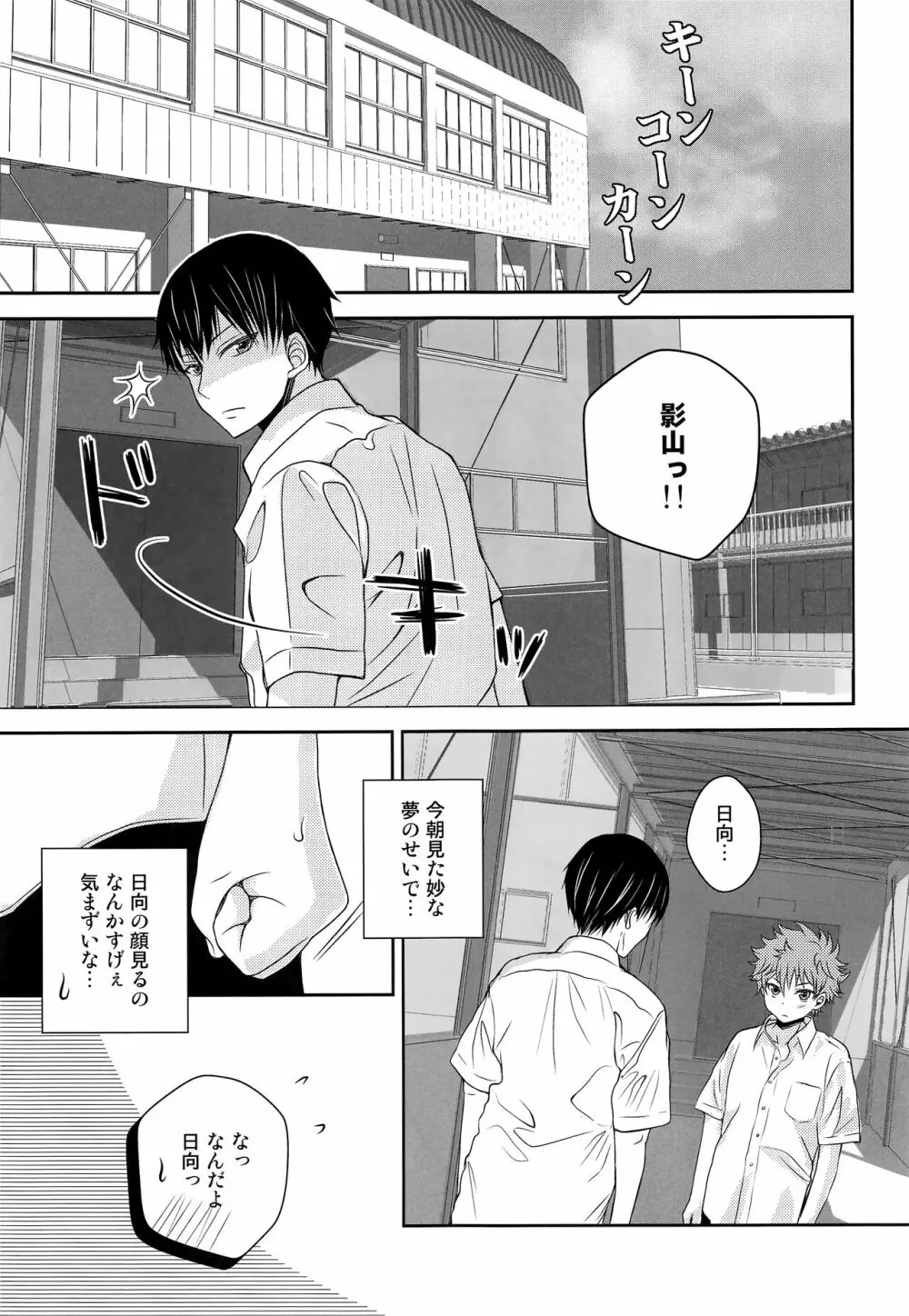 日向と恋に落ちるまでッ Page.18