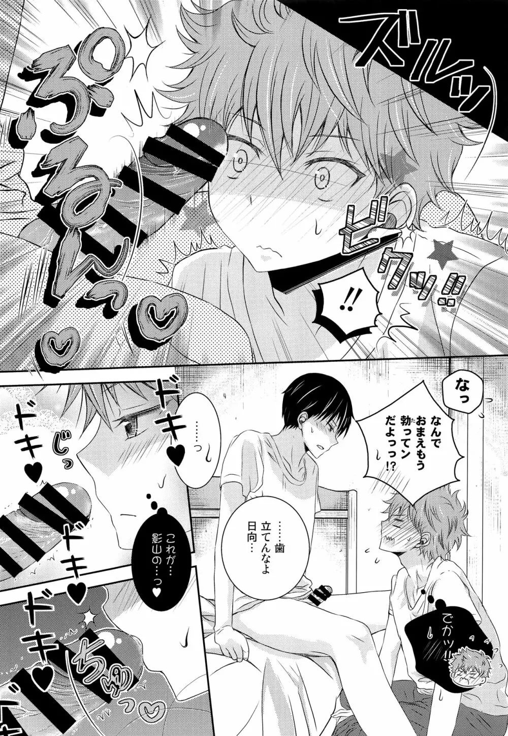 日向と恋に落ちるまでッ Page.7