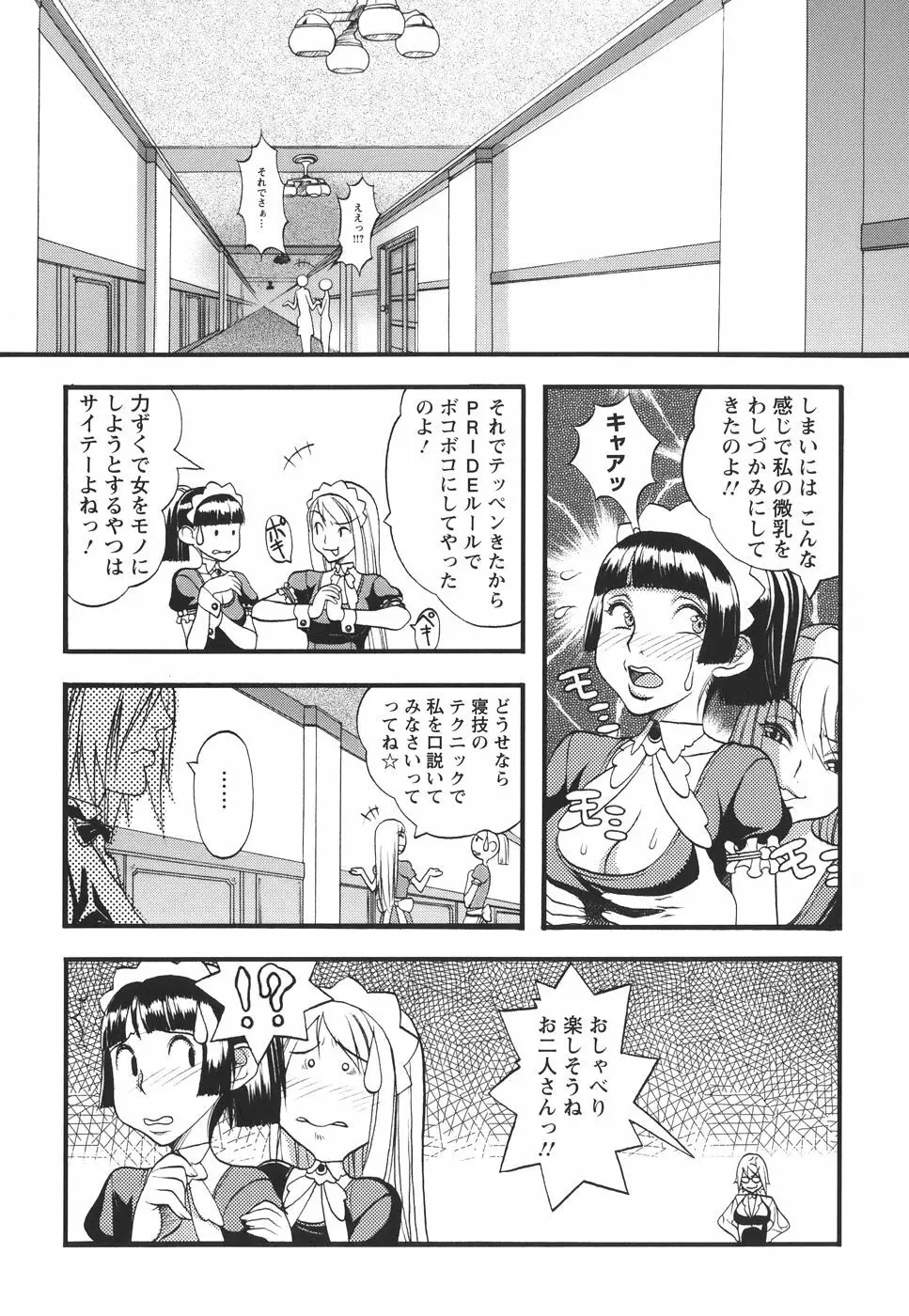 捕虜の掟 Page.133