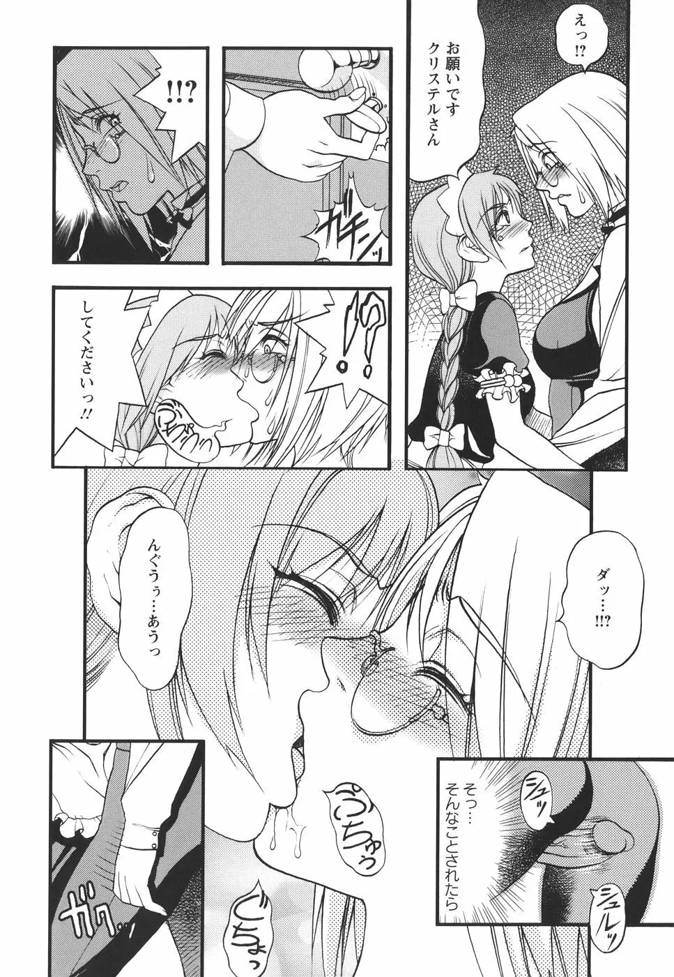 捕虜の掟 Page.140