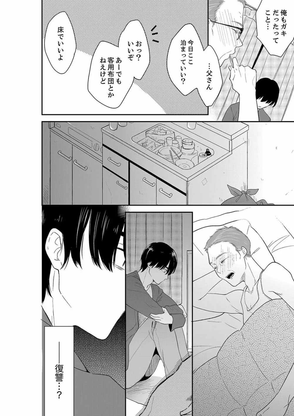 あなたの夫、寝取ってます。～深夜のエステでぬるぬる挿入 39 Page.24