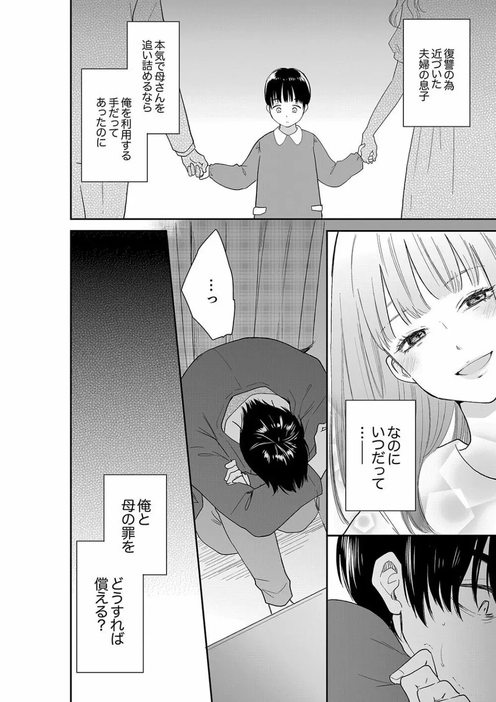 あなたの夫、寝取ってます。～深夜のエステでぬるぬる挿入 39 Page.26