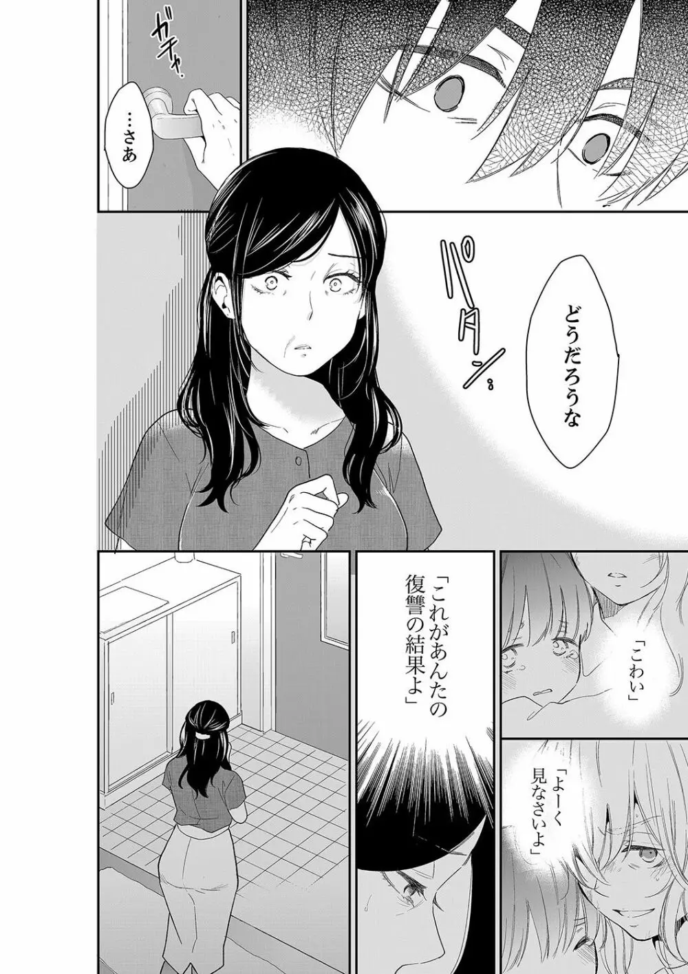 あなたの夫、寝取ってます。～深夜のエステでぬるぬる挿入 39 Page.8