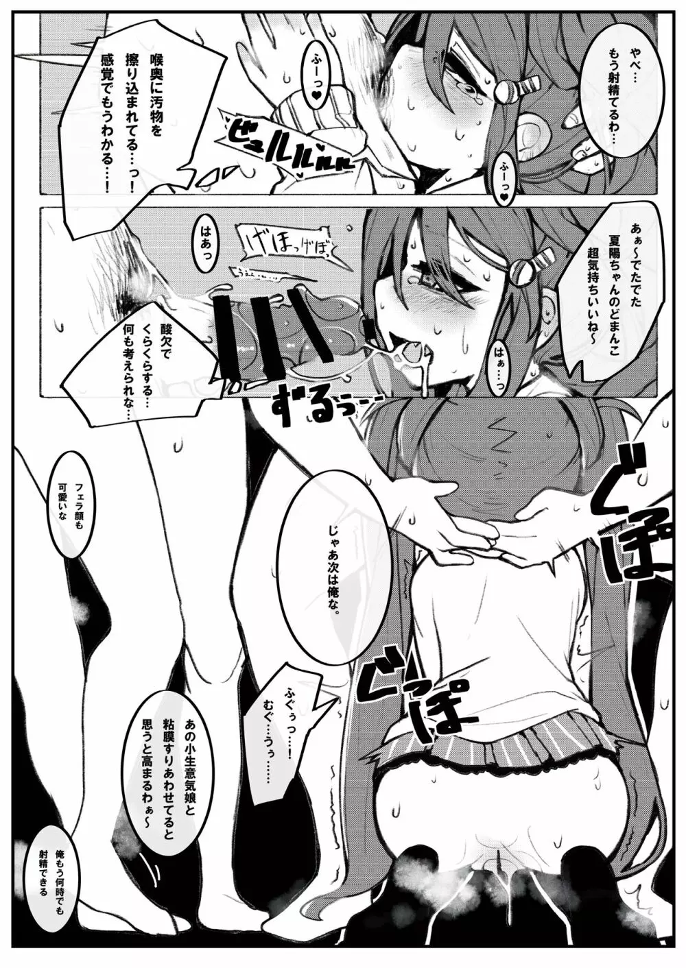 おくちビタ♪ Page.4