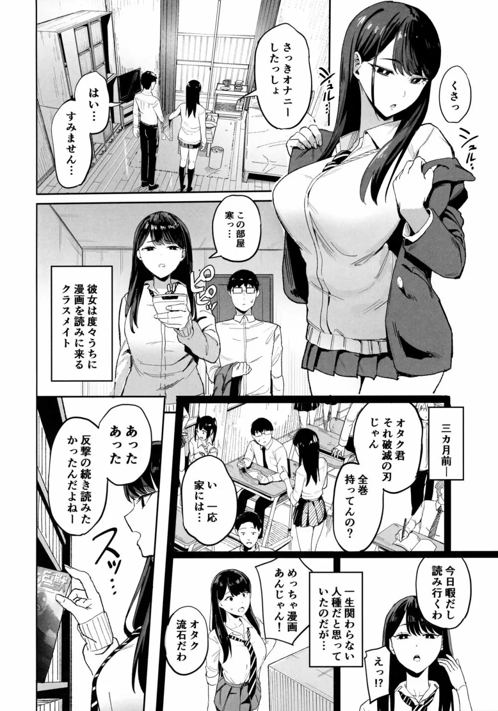 入り浸りギャルにま〇こ使わせて貰う話 Page.3