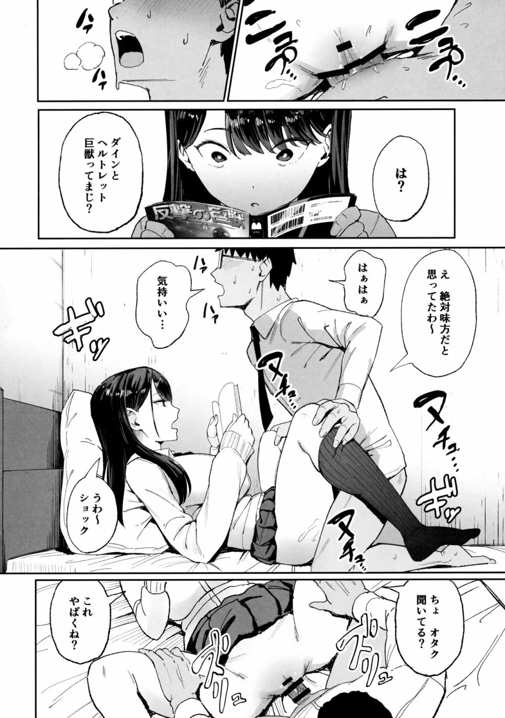 入り浸りギャルにま〇こ使わせて貰う話 Page.9