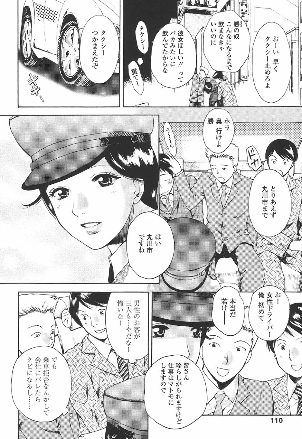 誘われたいカラダ Page.107