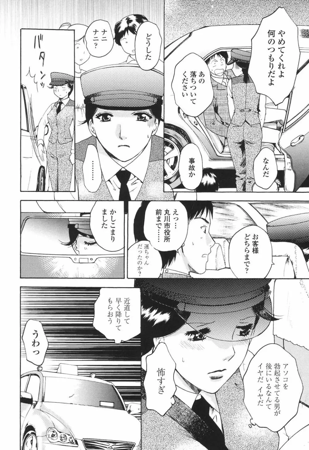 誘われたいカラダ Page.111