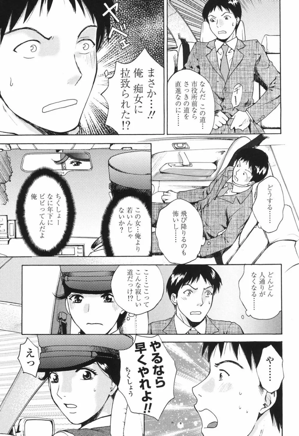 誘われたいカラダ Page.112