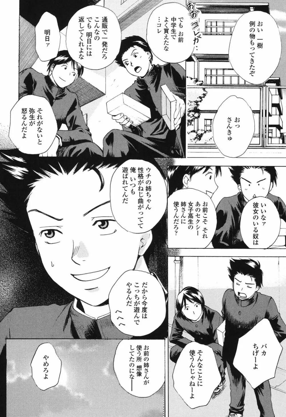 誘われたいカラダ Page.127