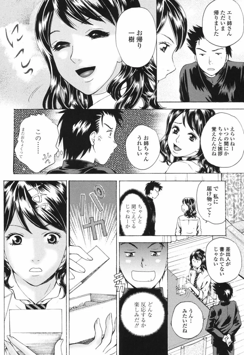 誘われたいカラダ Page.129