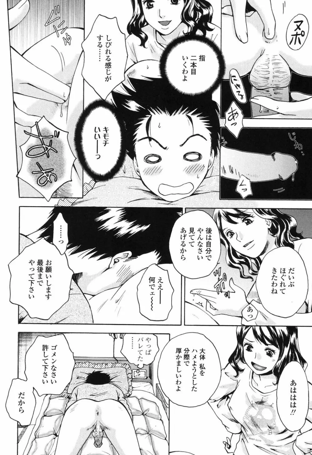 誘われたいカラダ Page.137