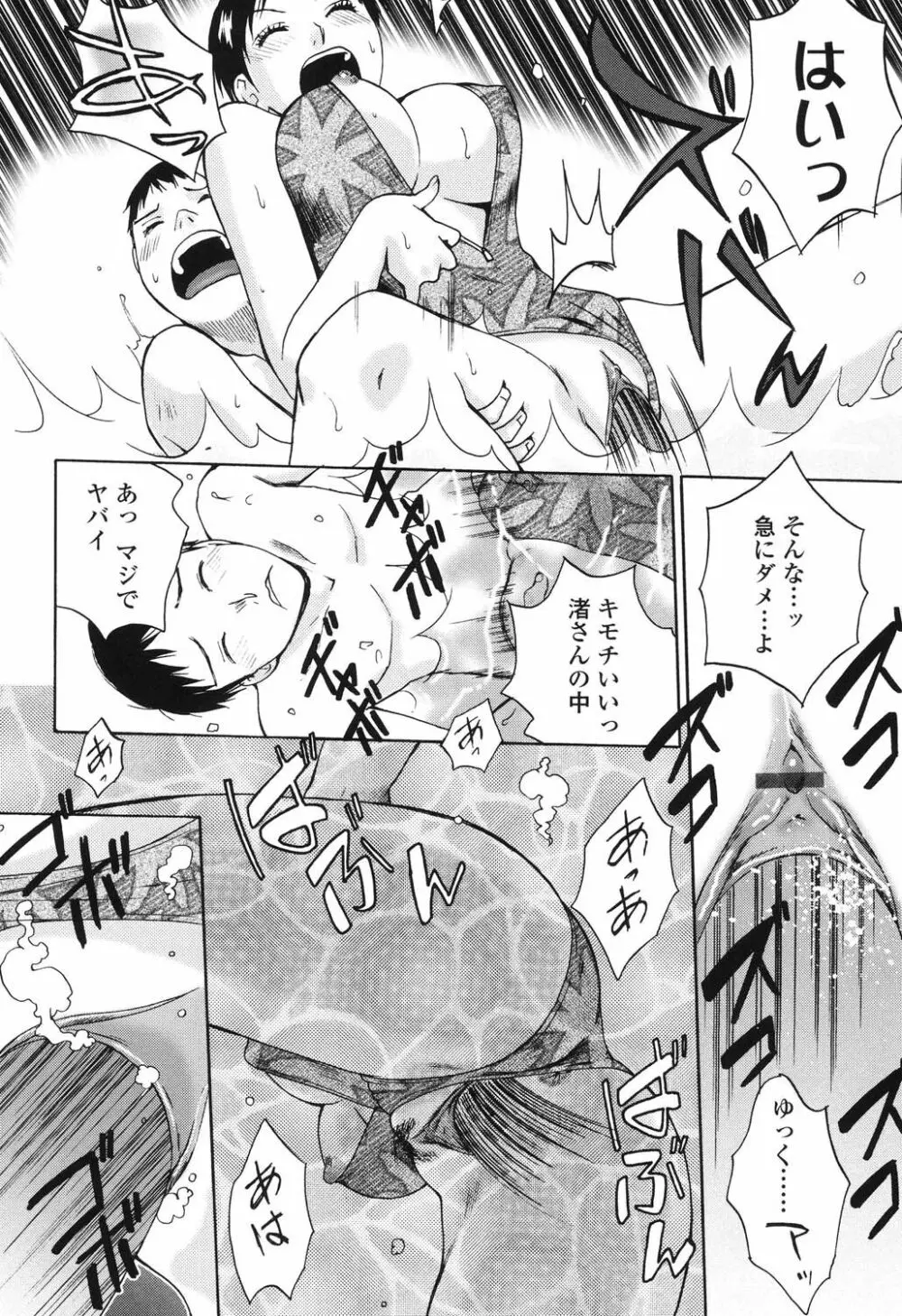 誘われたいカラダ Page.163