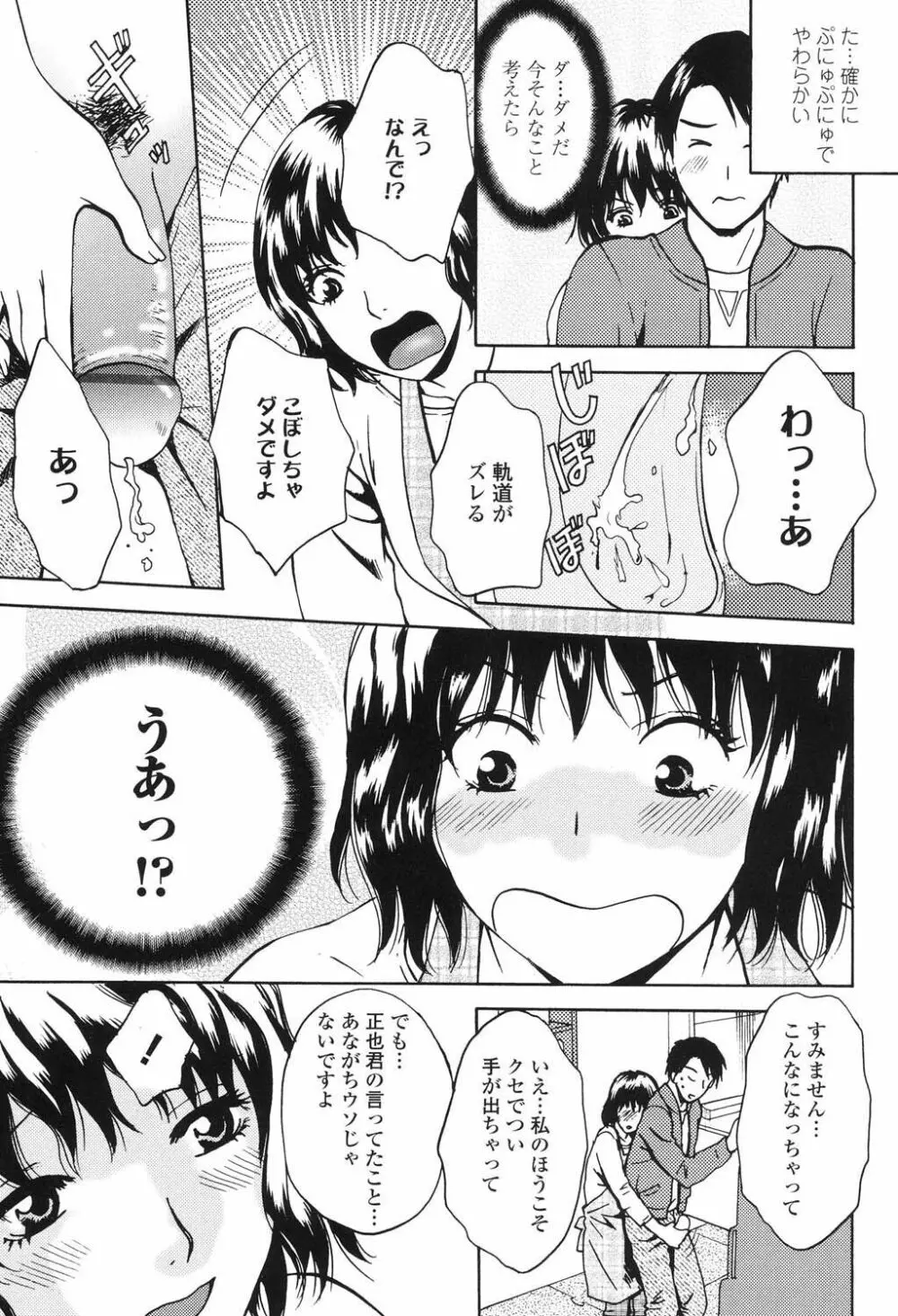 誘われたいカラダ Page.178