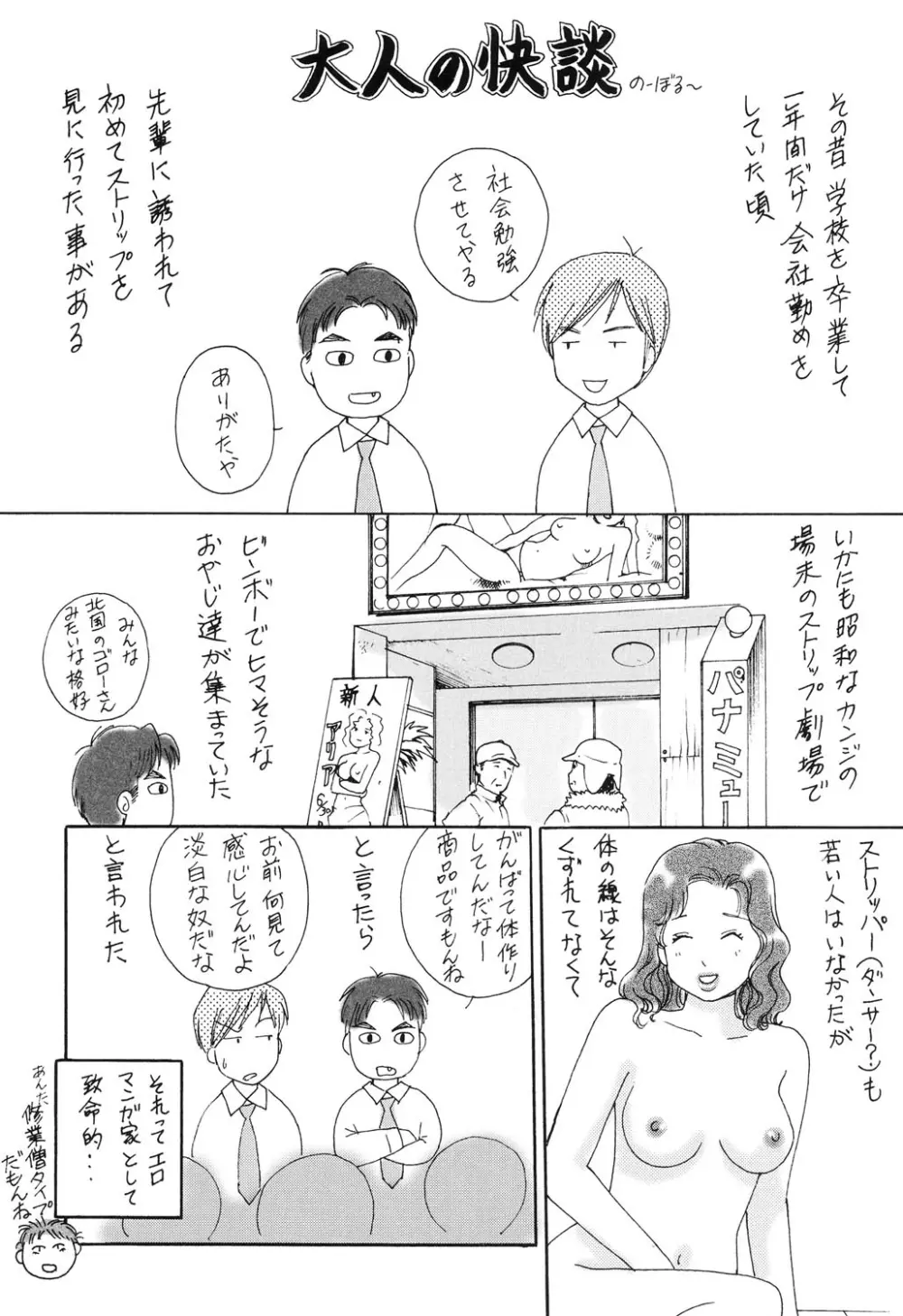 誘われたいカラダ Page.192