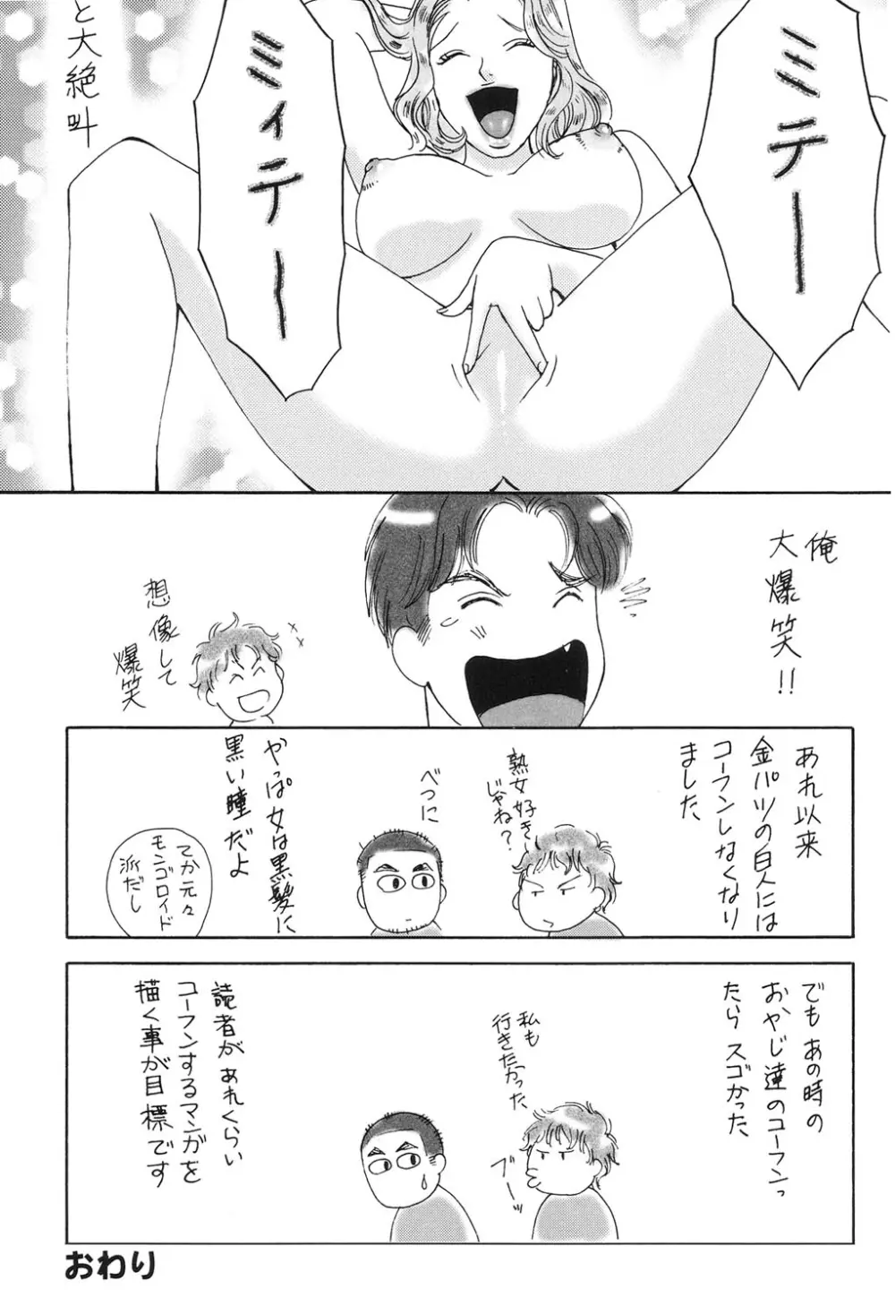 誘われたいカラダ Page.194