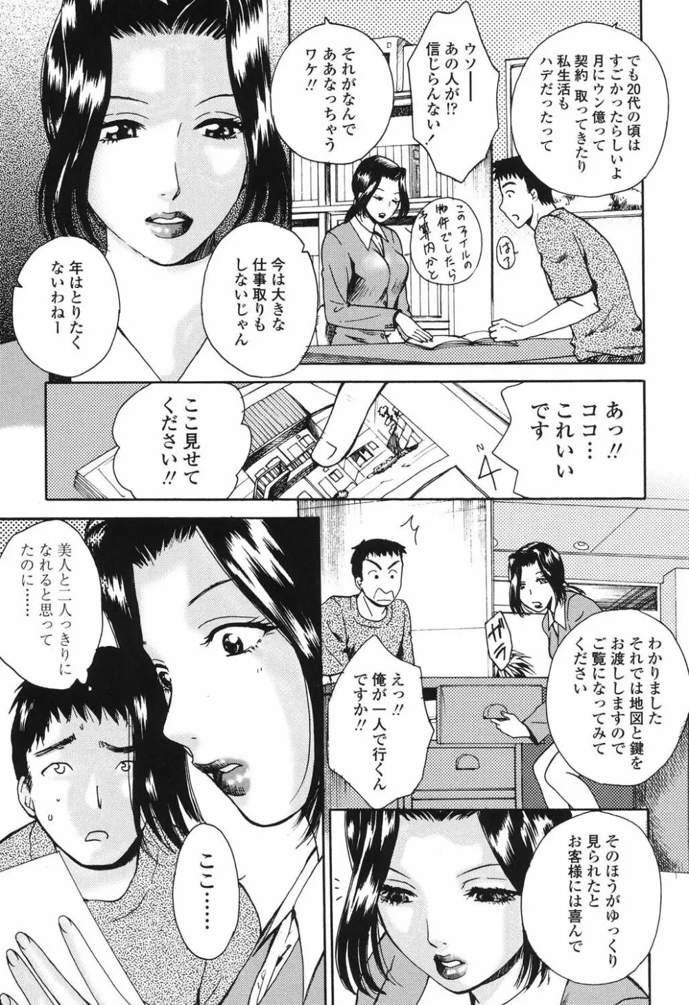 誘われたいカラダ Page.28