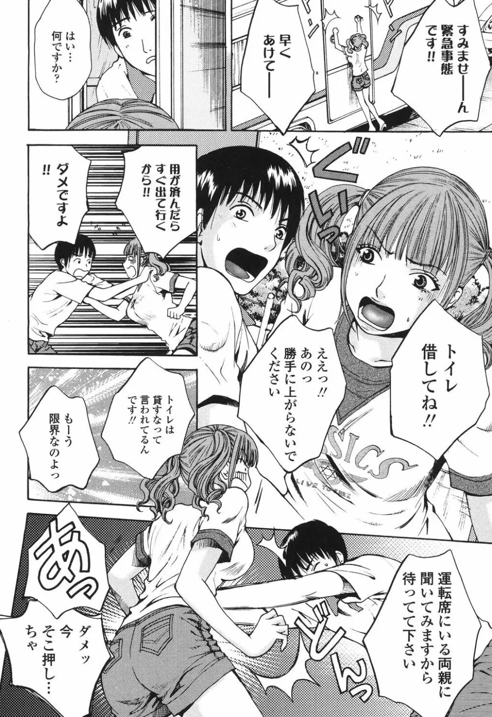 誘われたいカラダ Page.49