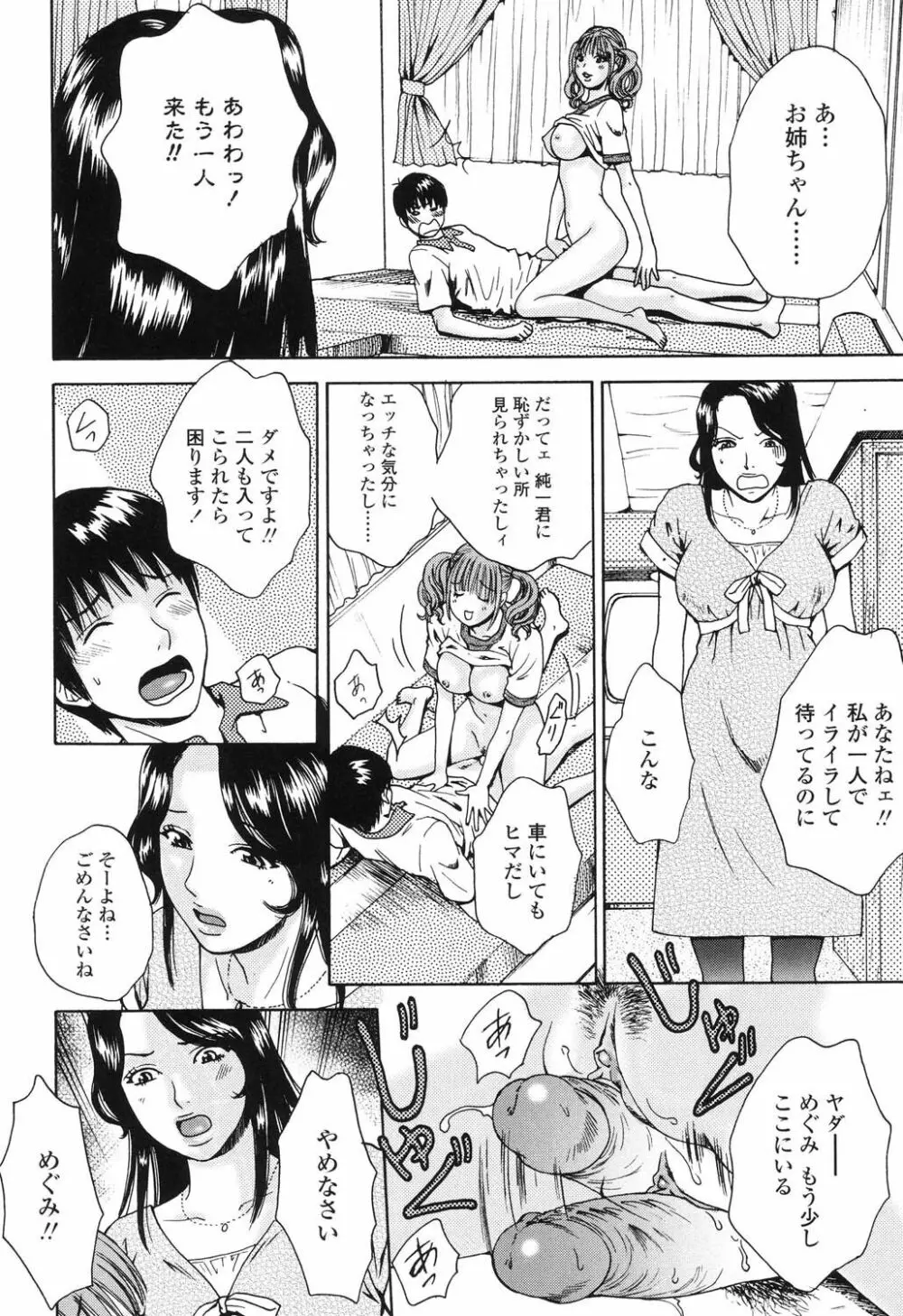 誘われたいカラダ Page.55