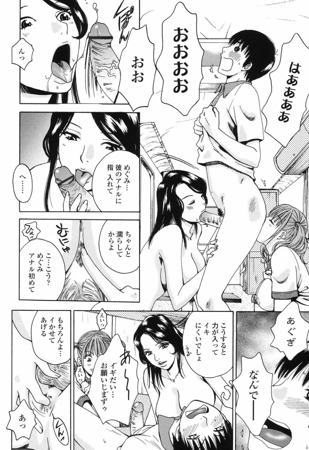 誘われたいカラダ Page.59