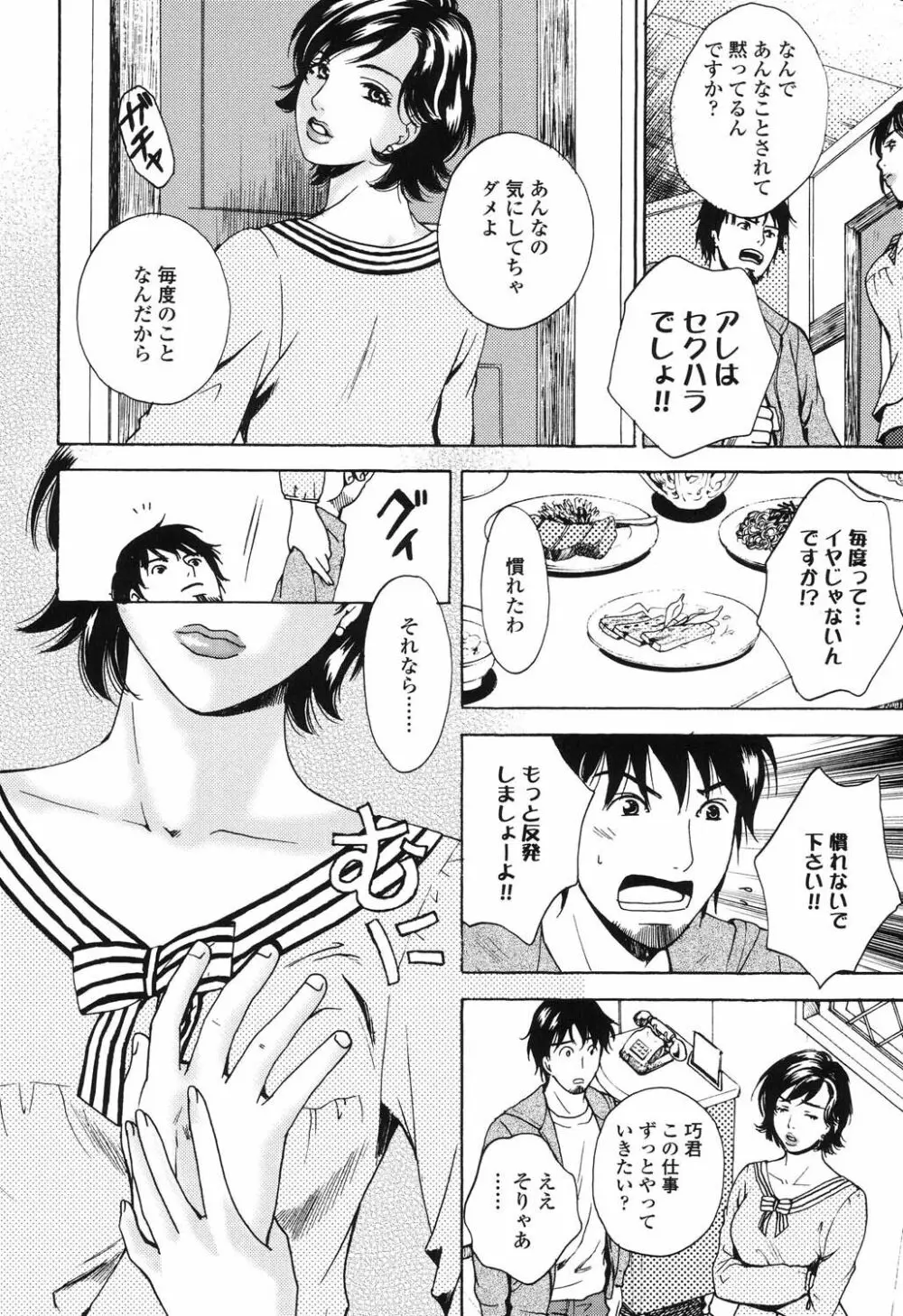 誘われたいカラダ Page.73