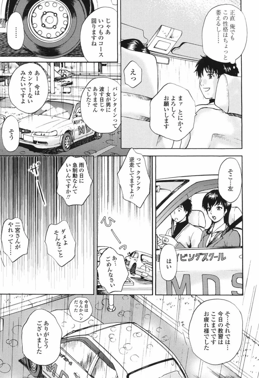 誘われたいカラダ Page.8