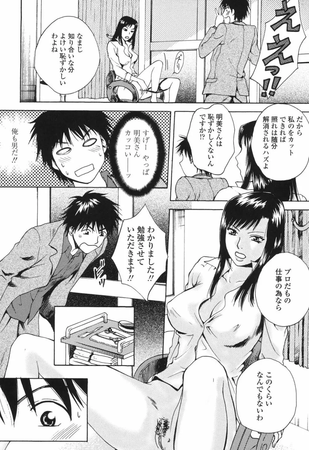 誘われたいカラダ Page.91