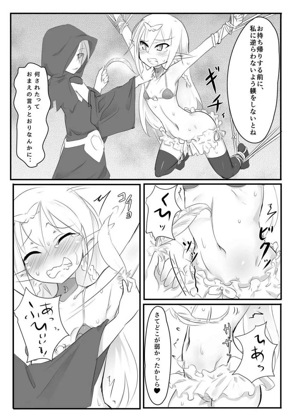 くすぐりクエスト~えくすとら~ Page.15