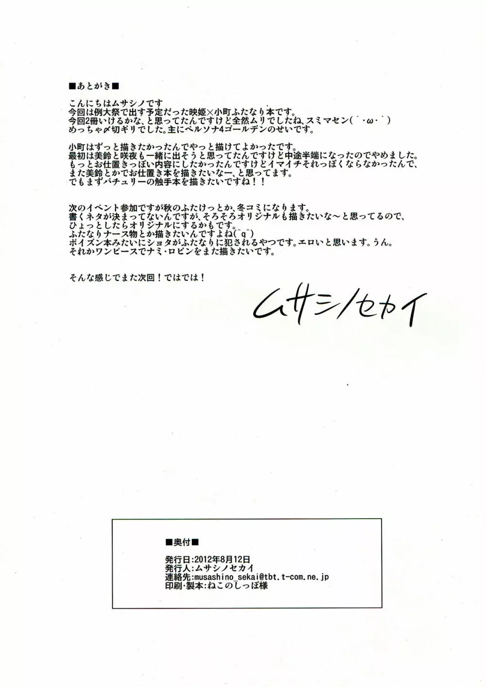 こまっちんぐ精搾帖 Page.26