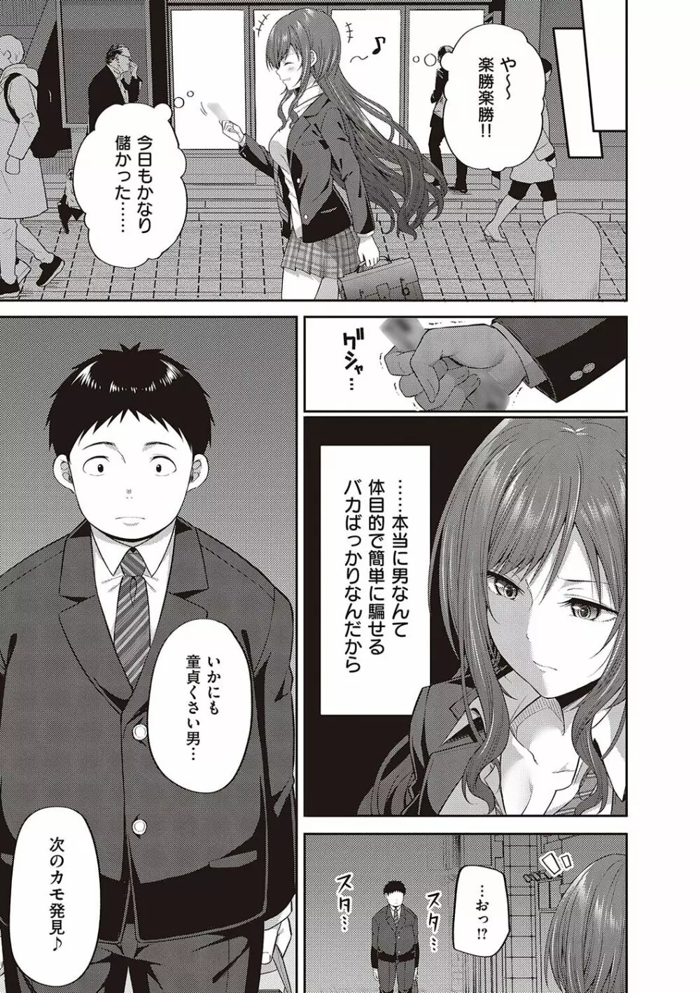 円交少女はスキですか? Page.108