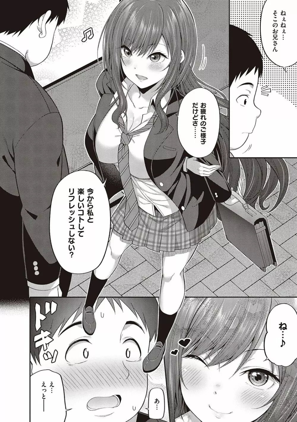 円交少女はスキですか? Page.109