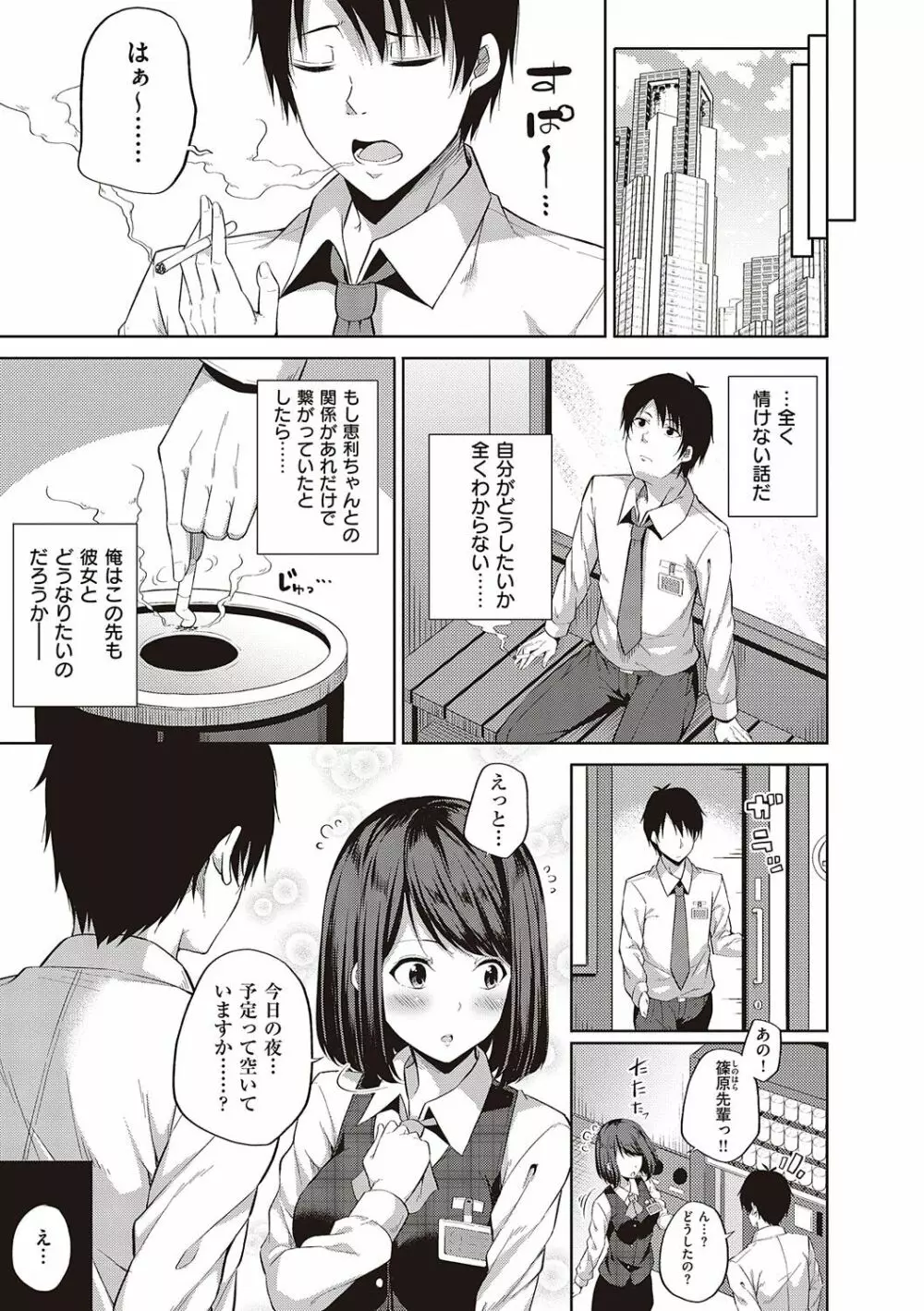 円交少女はスキですか? Page.14