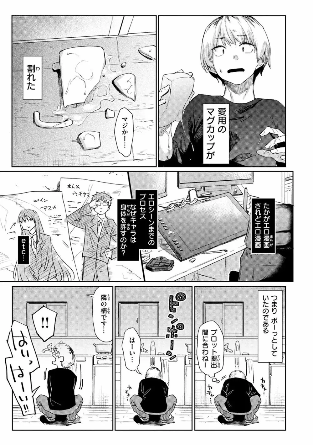 搾精系彼女 Page.109