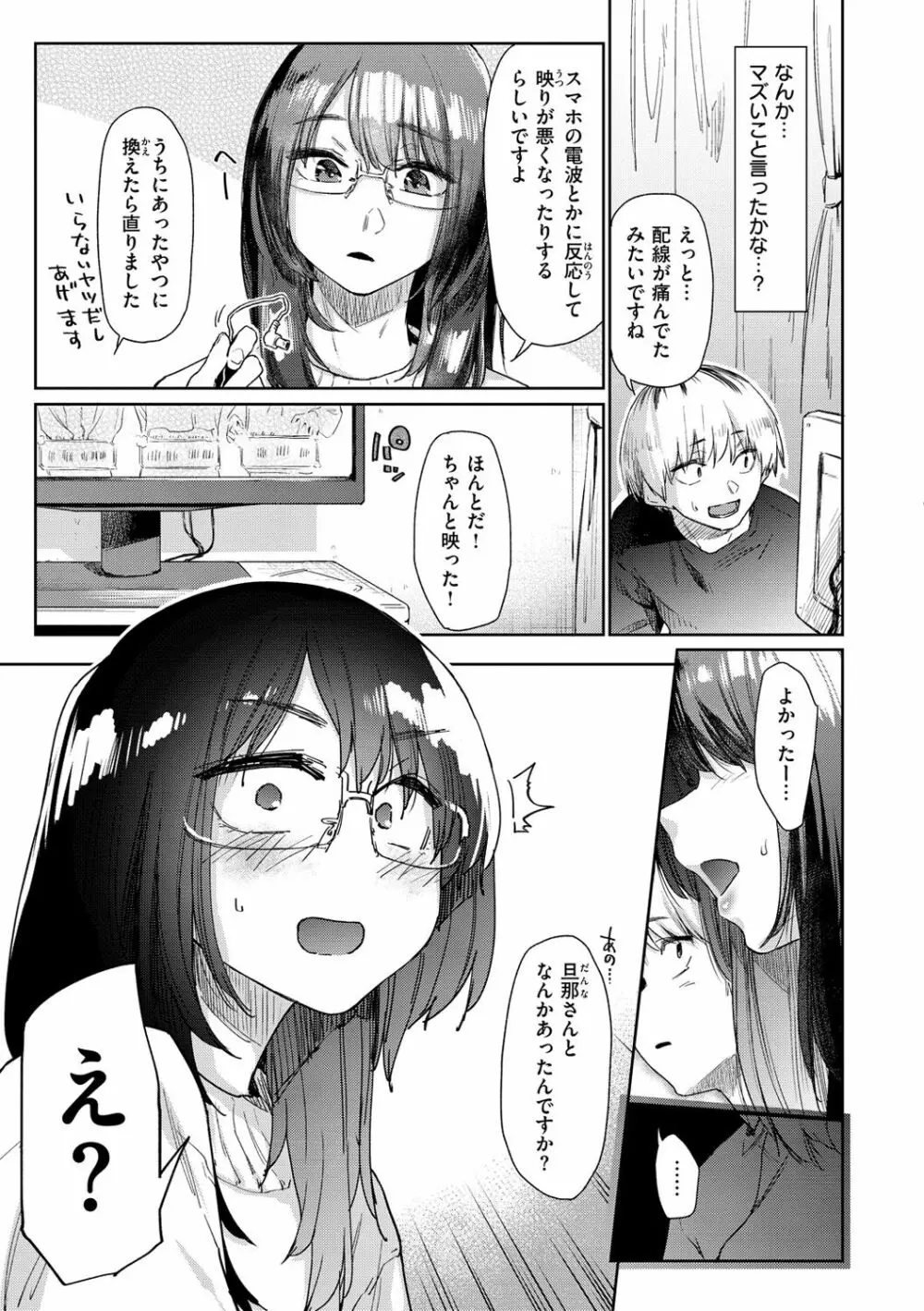 搾精系彼女 Page.113